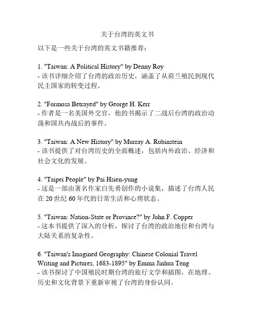 关于台湾的英文书