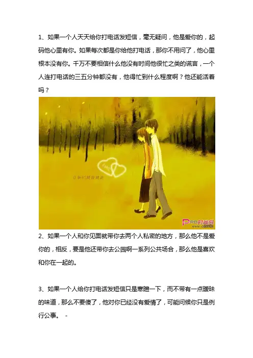 男友到底爱不爱你？七句话能够看出!