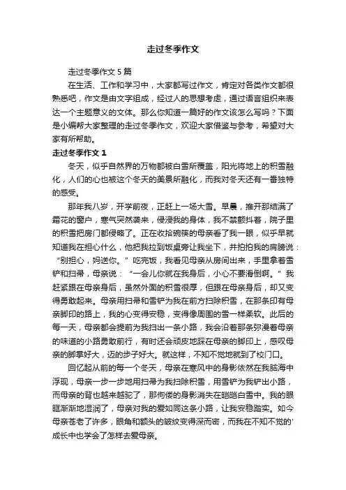 走过冬季作文