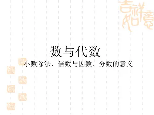新北师大版小学数学五年级数学上册(总复习)