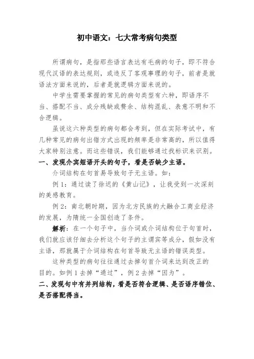 初中语文：七大常考病句类型