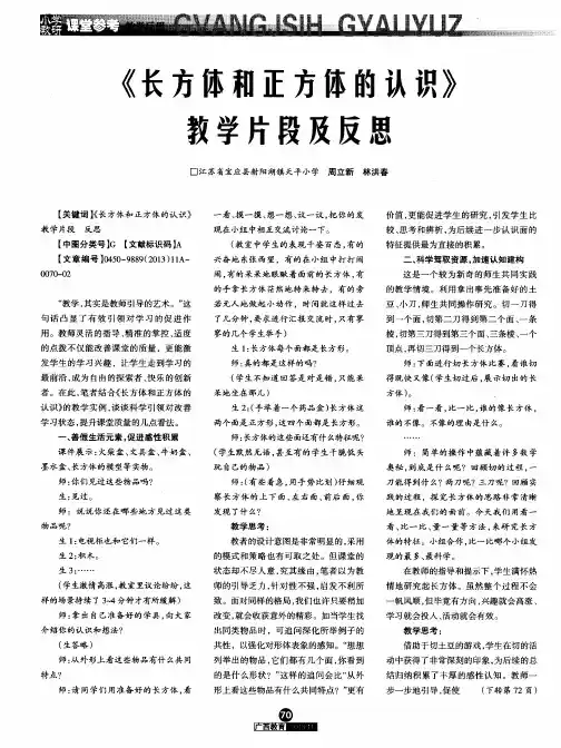 《长方体和正方体的认识》教学片段及反思