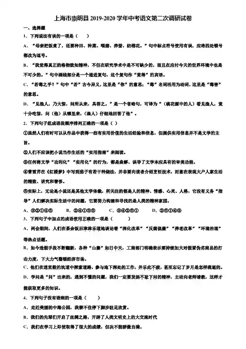 上海市崇明县2019-2020学年中考语文第二次调研试卷含解析