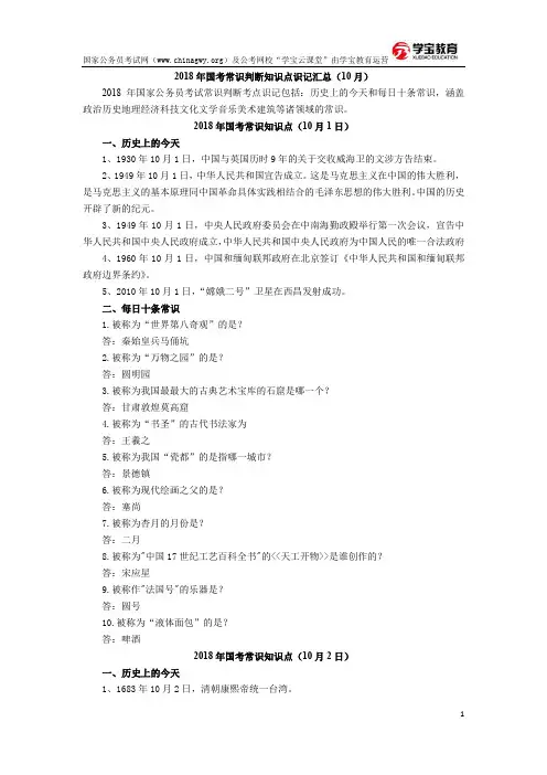 2018年国家公务员考试常识判断高频考点(10月汇总)