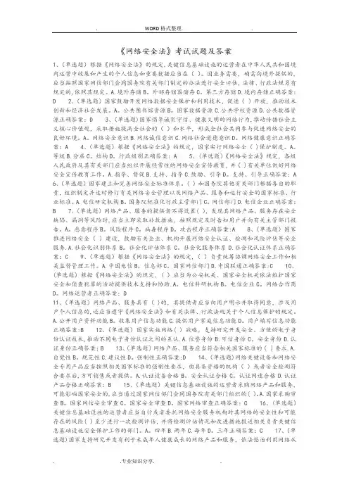 《网络安全法》考试试题和答案解析