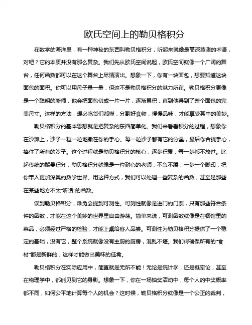 欧氏空间上的勒贝格积分