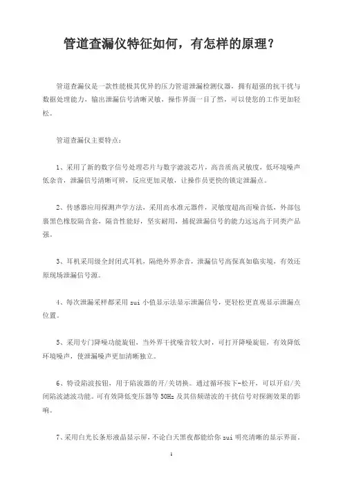 管道查漏仪特征如何,有怎样的原理？