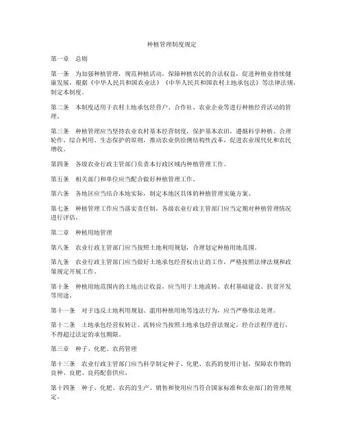 种植管理制度规定
