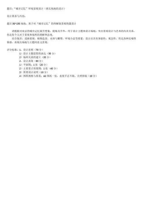 大学园林景观环境设计历年考研真题-6城市记忆环境景观设计
