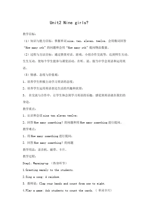 三年级上册英语教案-Module5 Unit2 Nine girls？_外研社(三起)