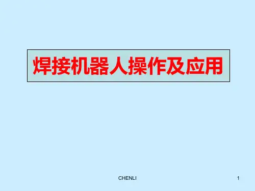 松下焊接机器人电子教案PPT课件