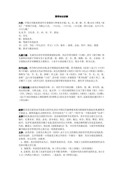 国学知识讲解