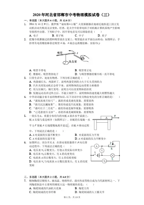 2020年河北省邯郸市中考物理模拟试卷(三)(含答案解析)