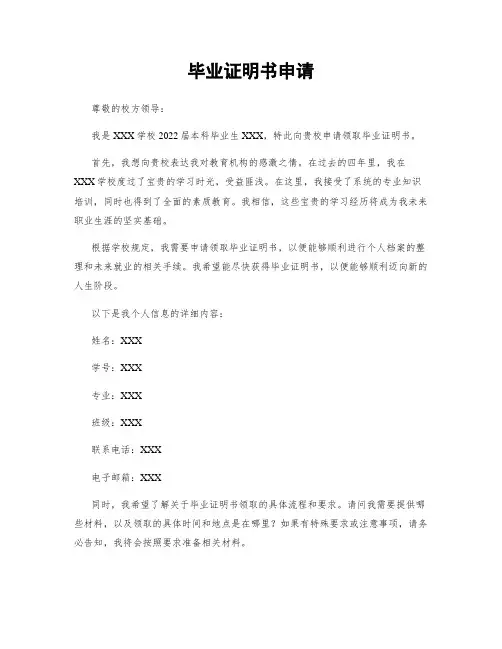 毕业证明书申请
