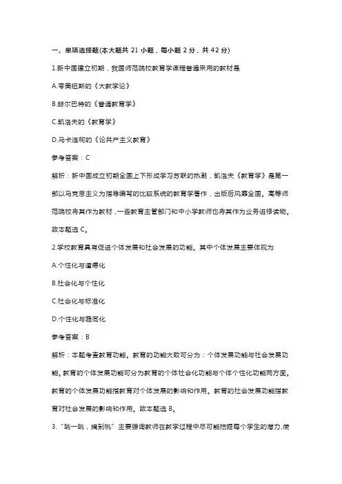 2021年上半年教师资格证考试《中学教育知识与能力》真题及答案 2