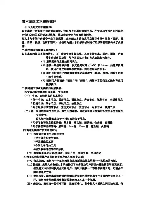 超文本和超媒体