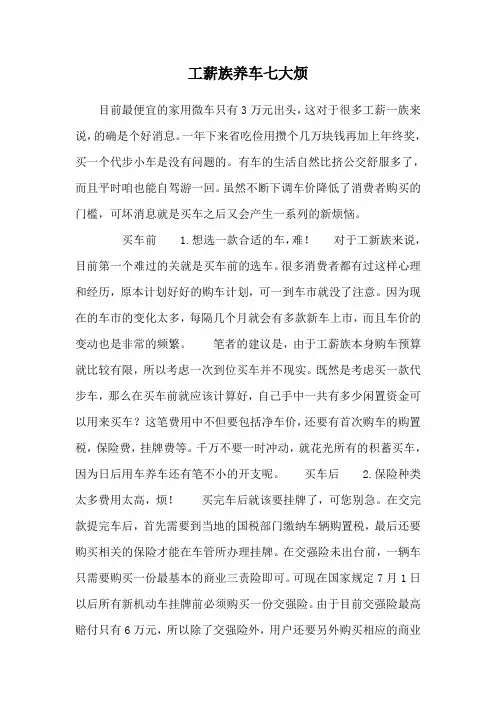 工薪族养车七大烦