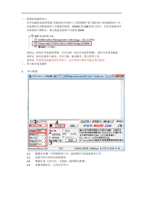 关于串口助手调试屏的基本使用方法
