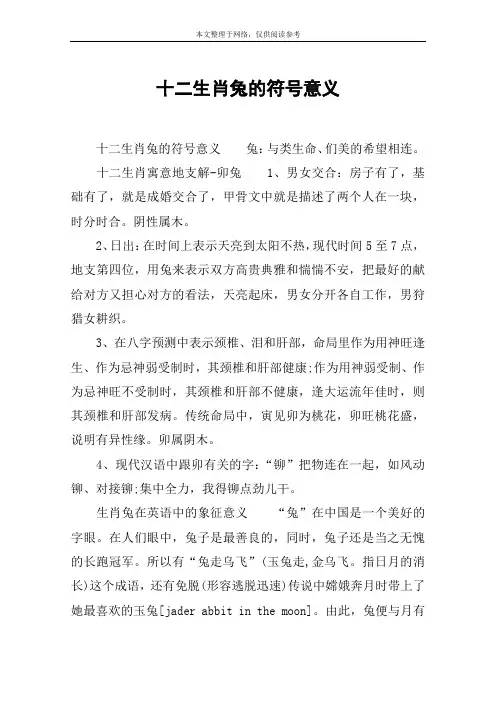 十二生肖兔的符号意义