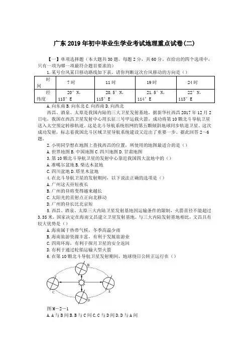 广东2019年初中毕业生学业考试地理重点试卷(二)
