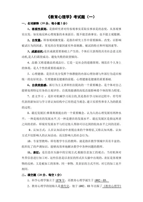 《教育心理学》试题+带答案
