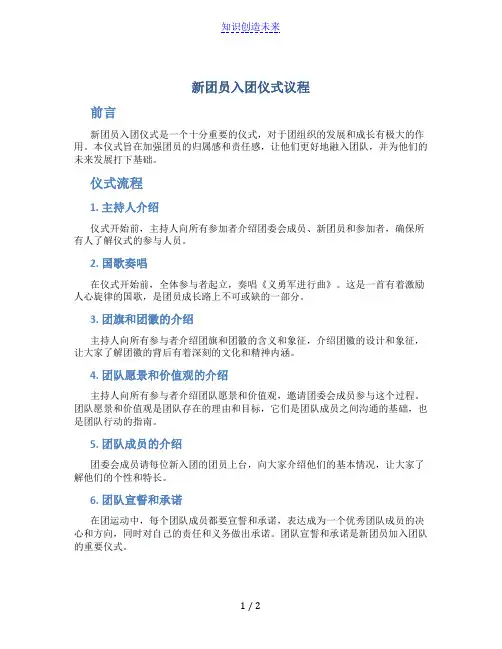 新团员入团仪式议程