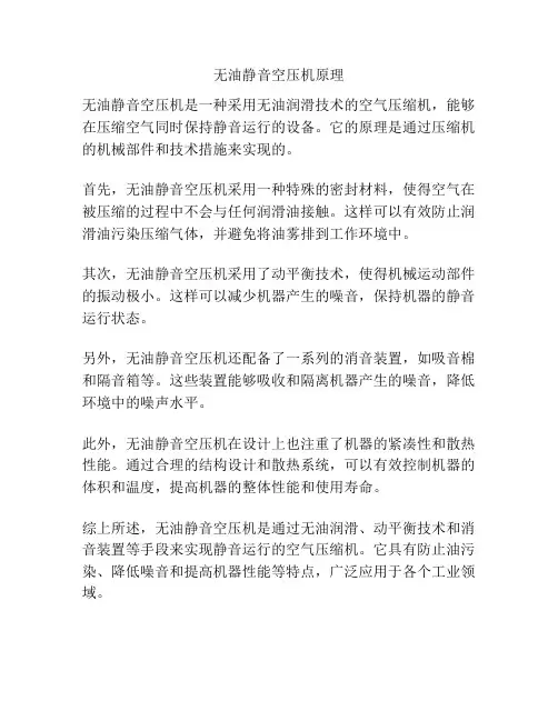 无油静音空压机原理