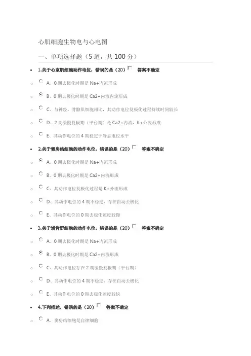 医博士2016年继续医学教育心肌细胞生物电与心电图