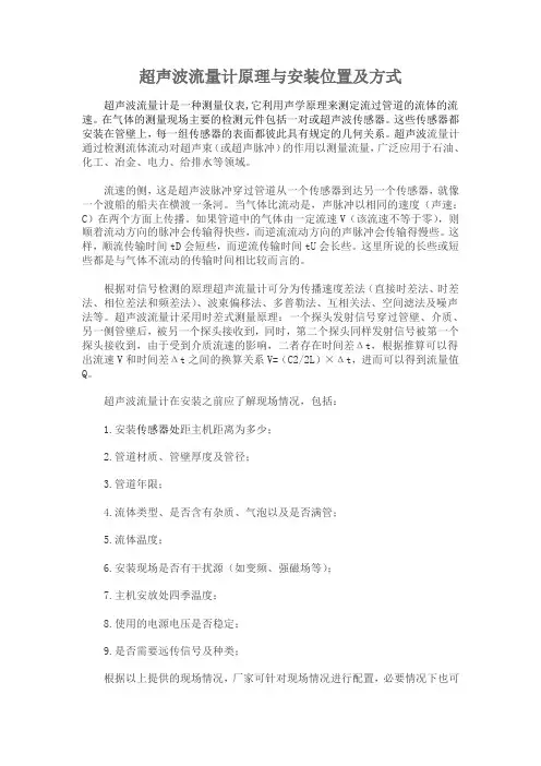 超声波流量计原理与安装位置及方式