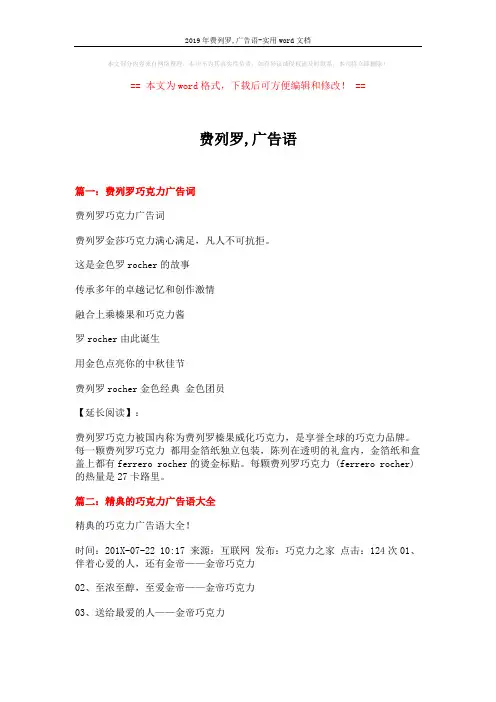 2019年费列罗,广告语-实用word文档 (8页)