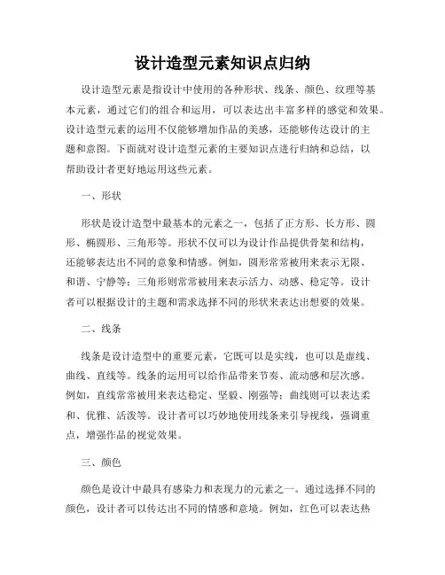 设计造型元素知识点归纳