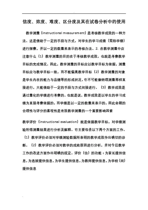 信度、效度、区分度、难度的使用