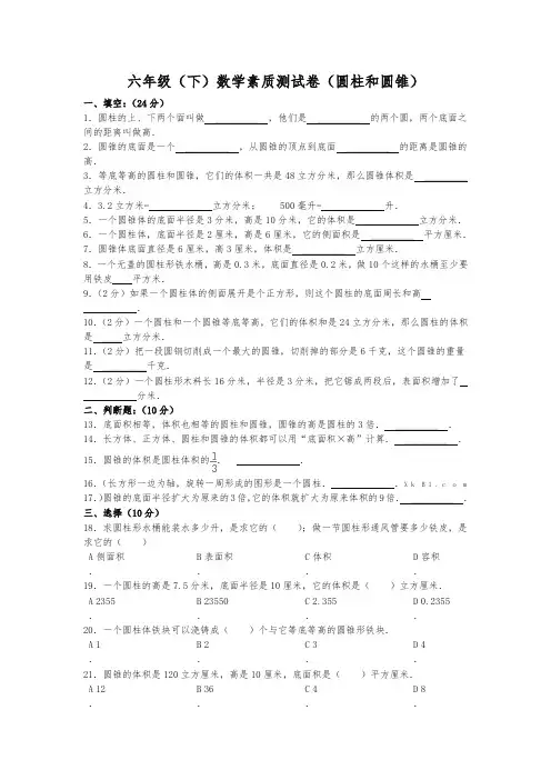 苏教版六年级数学下册圆柱和圆锥单元试卷含答案