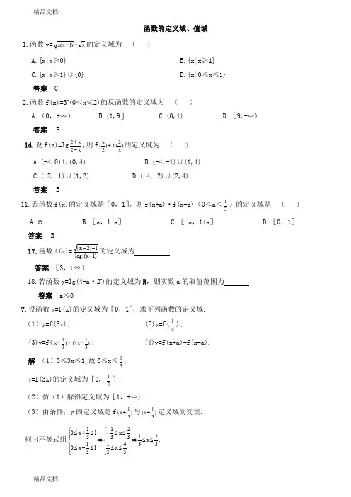 (整理)函数的定义域与值域及单调性最值(含答案).