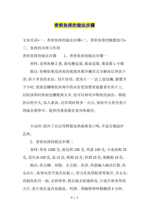香煎鱼排的做法步骤