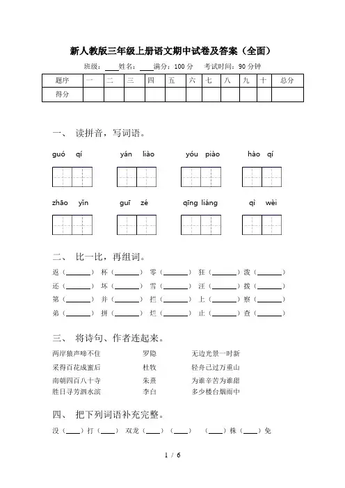 新人教版三年级上册语文期中试卷及答案(全面)
