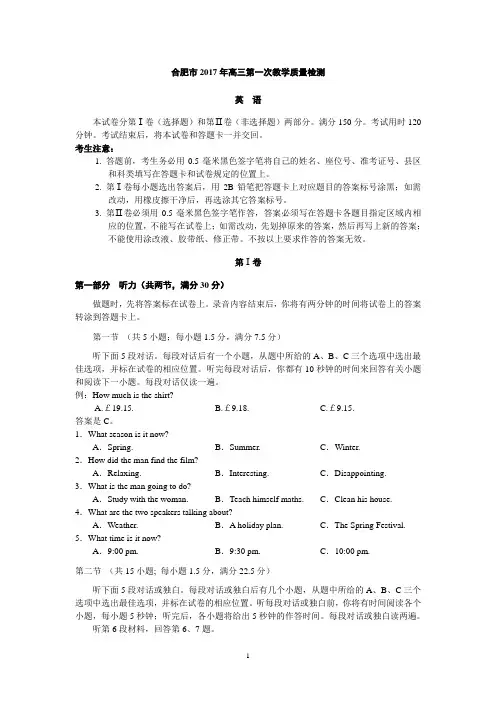 2017年合肥高三一模英语试题word版