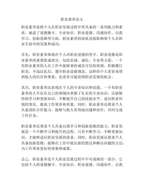 职业素养论文