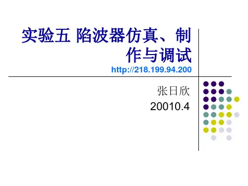 陷波器
