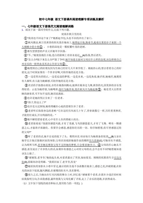 初中七年级 语文下册课外阅读理解专项训练及解析