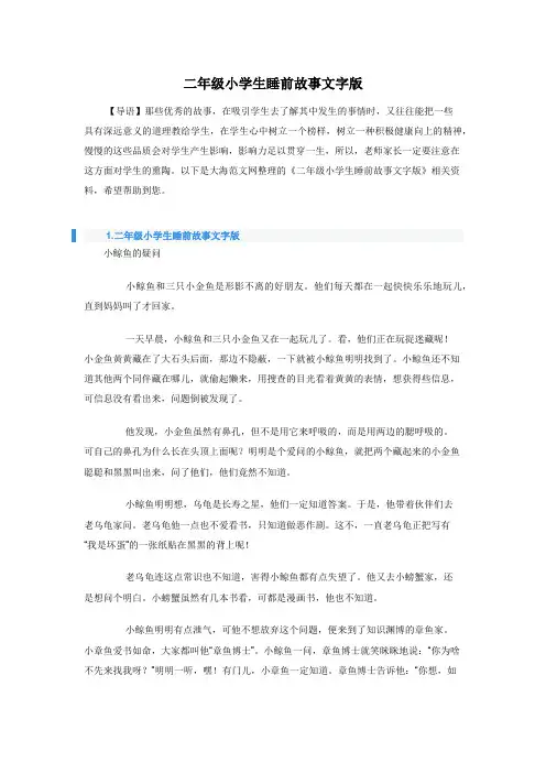 二年级小学生睡前故事文字版