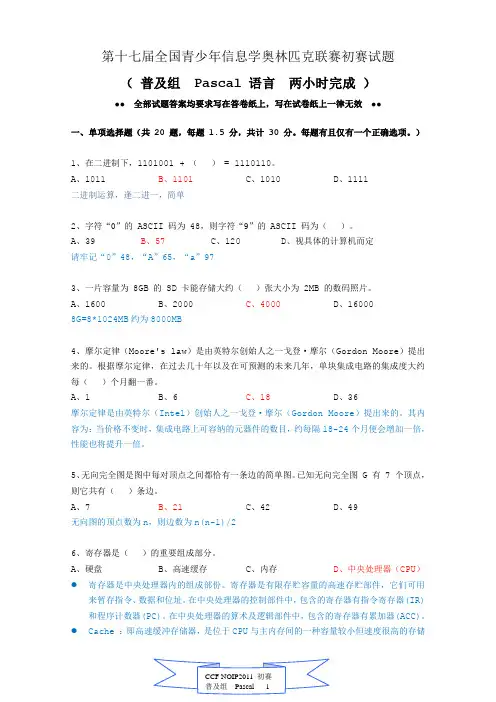 NOIP2011普及组解析