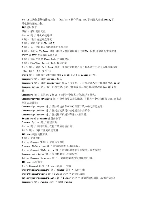 MAC OS X操作系统快捷键大全