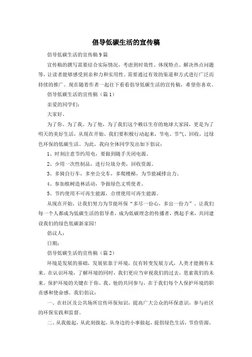 倡导低碳生活的宣传稿