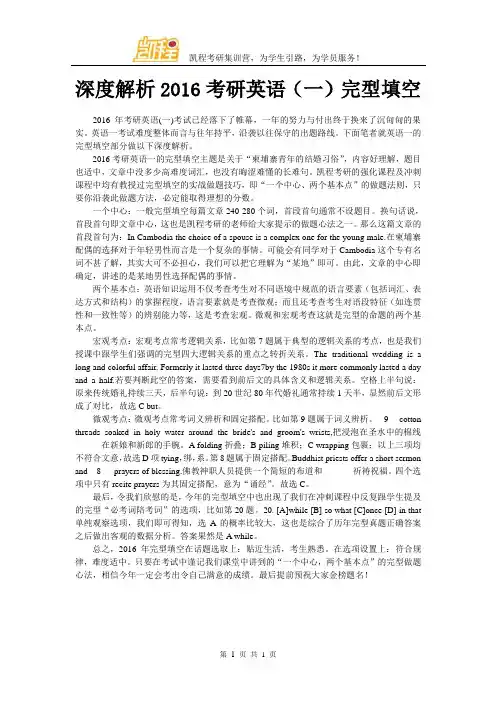 深度解析2016考研英语(一)完型填空