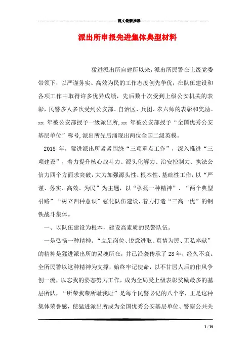 派出所申报先进集体典型材料