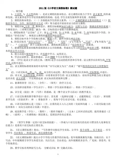 2011版小学语文课程标准测试题