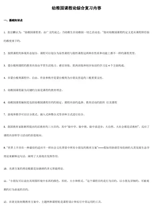 2023年课程论综合复习内容