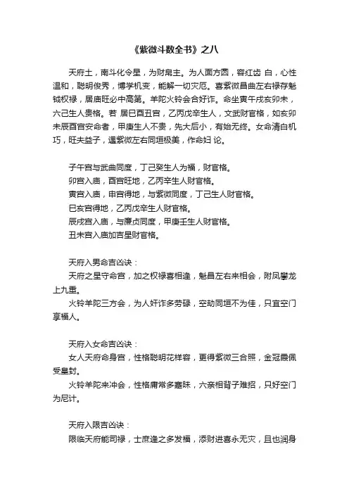 《紫微斗数全书》之八