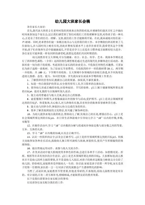 幼儿园大班家长会班主任发言稿
